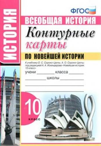 истор 10